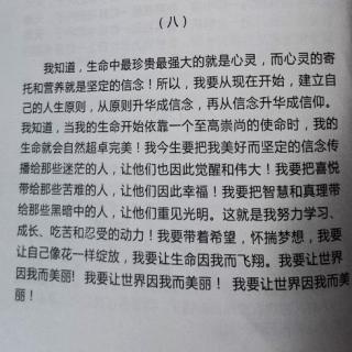 能量朗读《让世界因我而美丽》6