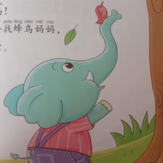 天一幼儿园金老师睡前故事《小象孵蛋》