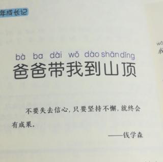 《爸爸带我去山顶》+《因为爱所以学》