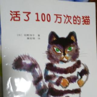 活100万次的猫