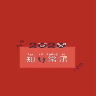 唐诗三百首2020年1月9日