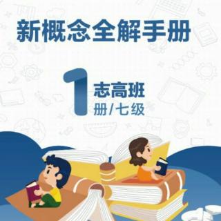 五年级寒假志高全解手册解析L111-113