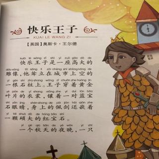 《快乐王子》