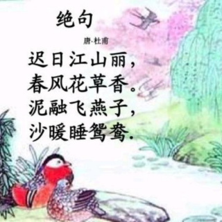 润润《绝句》学吟