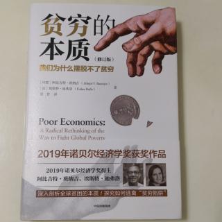 《贫穷的本质》（38）政治经济学背景
