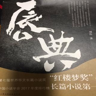 刘庆长篇小说《唇典》1