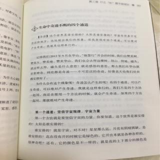 生命中的奇迹不断得四个通道