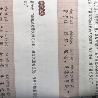 慎终追远