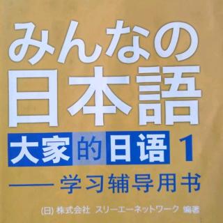 みんなの日本語第九課例文