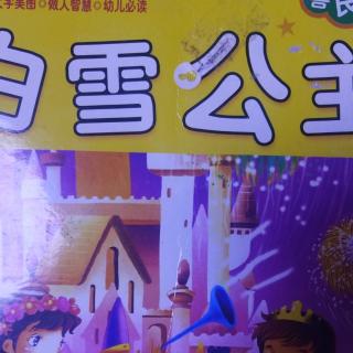 白雪公主，张晗希398字