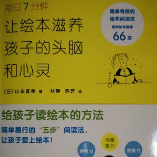 第二章  第3步慢慢地習(xí)慣有故事情節(jié)的繪本