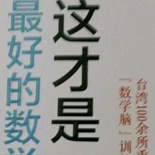 数学阅读