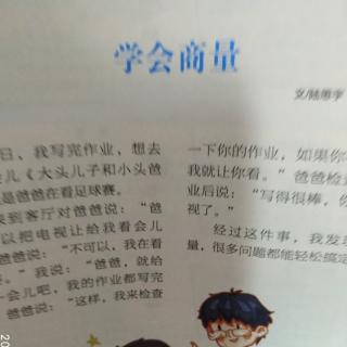 学会商量