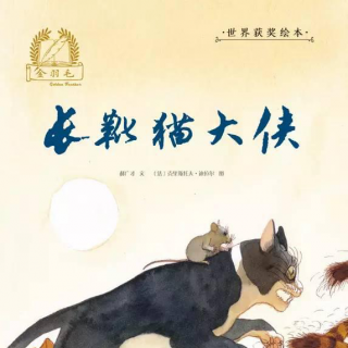 《长靴猫大侠》知知姐姐