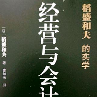 经营与会计136-142