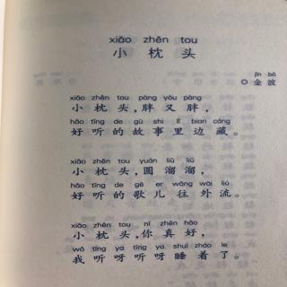 《小枕头》