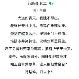 行路难其二唐李白