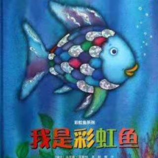 我是彩虹鱼🐠