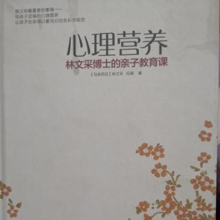 心理营养（23-37页）