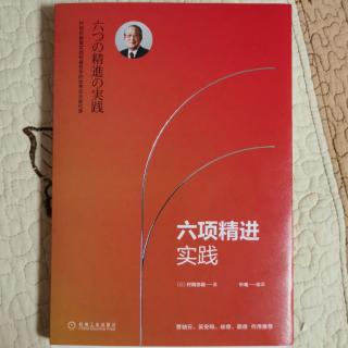 《六项精进实践》令工作和家庭两全其美的努力