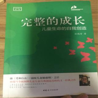 完整的成长第六章第五节认知，在真实的生活中发展（1）