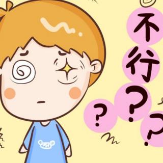 孩子做事经常犹豫不决怎么办