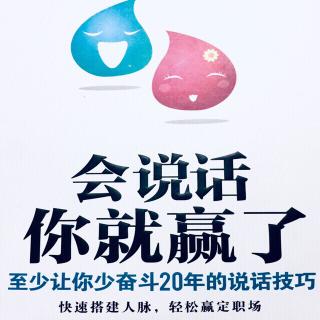 会说话你就赢了  5章001对客户说一些他们想听的