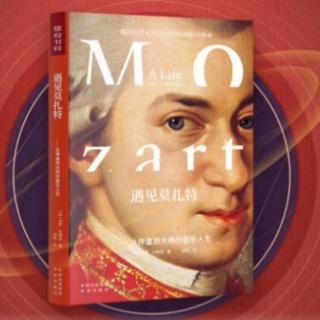 《遇见莫扎特》第一章“奇迹”之神童（一）