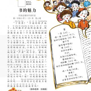 《书的魅力》海门市育才小学 二（4）班 陆奕铭