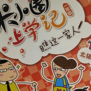 米小圈上学记一年级——鬼屋