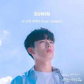 SUMIN ,Golden-넌 나의 세계야(你是我的世界)(网剧《恋爱未遂》OST Part.2)