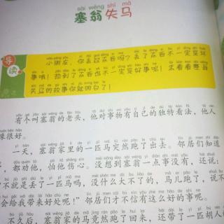 塞翁失马