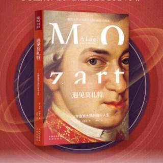 《遇见莫扎特》第一章“奇迹”之神童（二）