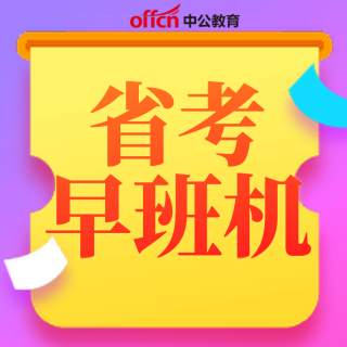 2020省考行测判断推理备考新思路