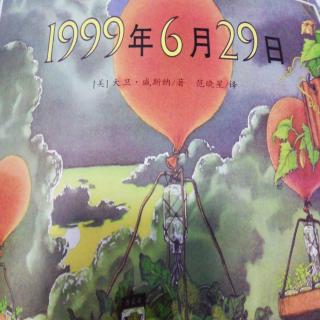 1999年6月29日