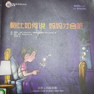 《鲍比如何说妈妈才会听》第三章《艾比我生气了》