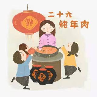 《腊月二十六，杀猪割年肉》汉都阳光幼儿园年俗故事分享