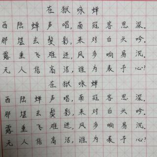 《在狱咏蝉》作者-骆宾王