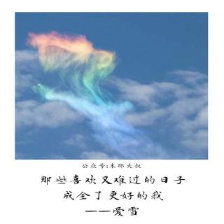 末那大叔 | 别随便打听同龄人的工资（主播：小琪）