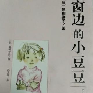 窗边的小豆豆《洛基不见了》上