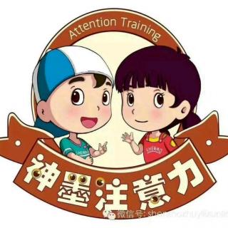 神墨注意力儿童四第三课教学播报