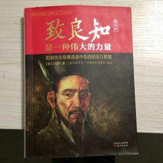 致良知《薛侃录》45.1－45.4