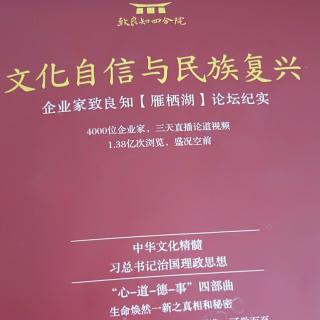 1.16日《文化自信与民族复兴》打卡