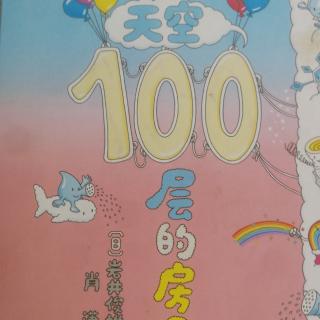 天空100层的房子