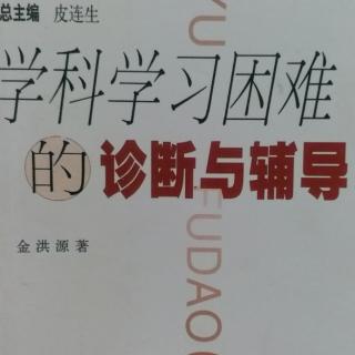 4.3学科陈述性知识中的上位知识