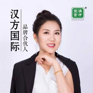 《汉方神话案例分享》 — 品牌合伙人常志新