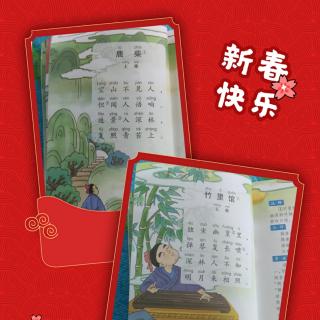 《鹿柴》和《竹里馆》