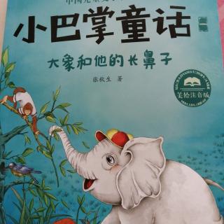 《小巴掌童话》（一）之《蓬头小子的幸运之星》