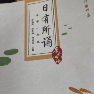 范梦希阅读打卡第三天