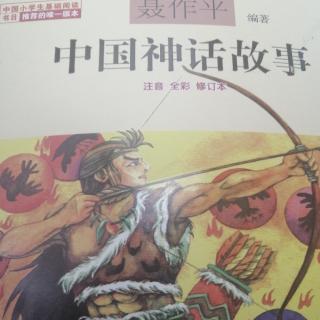 中国神话故事10到21页1.16